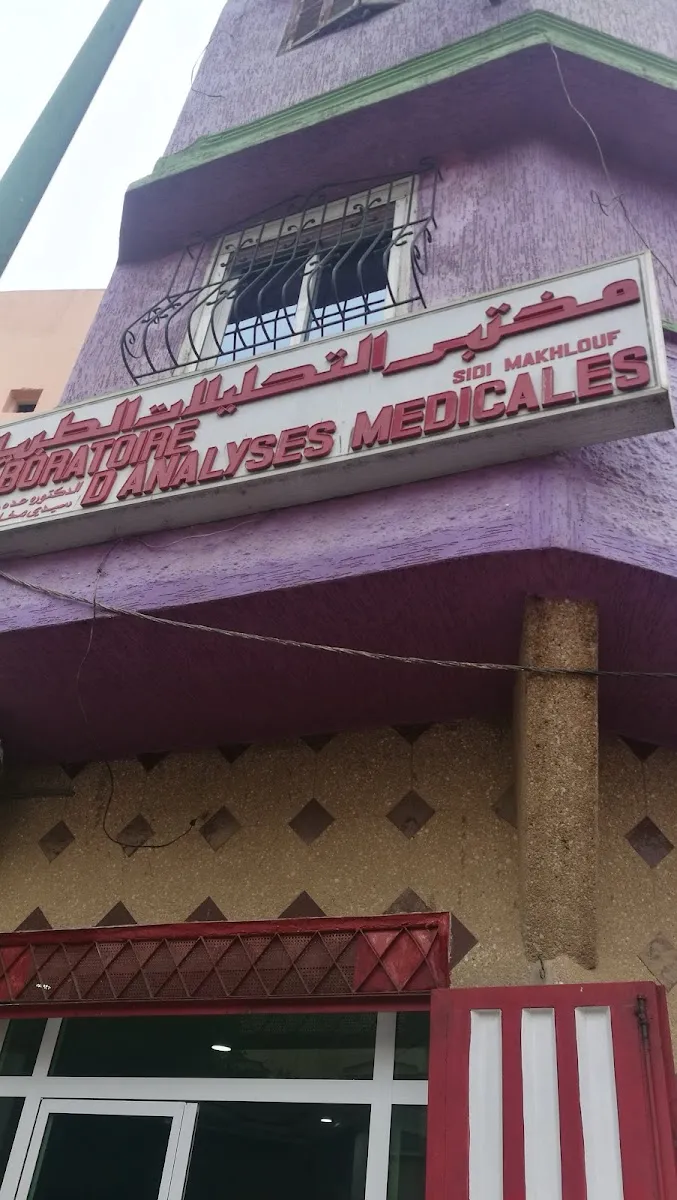 صورة 3 من Pharmacie Bab Al Oued