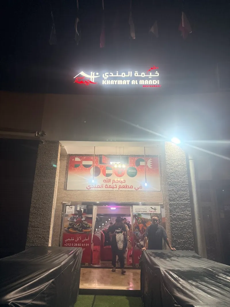 Khaymat Al Mandi Agadir مطعم خيمة المندي photo 1