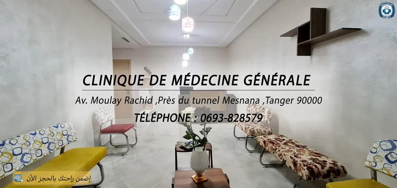 صورة 3 من Dr Abdellah NOUTFIA cabinet médicalطبيب عام