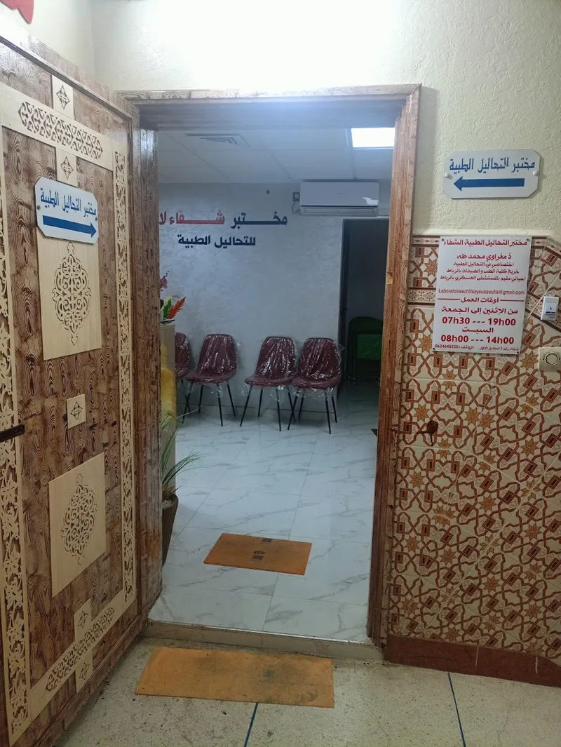Laboratoire SHIFALAB photo 2