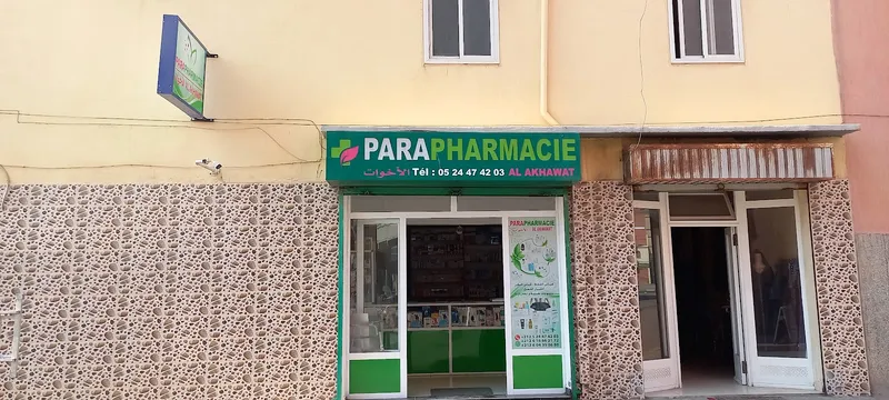 صورة 1 من Parapharmacie Al Akhawat
