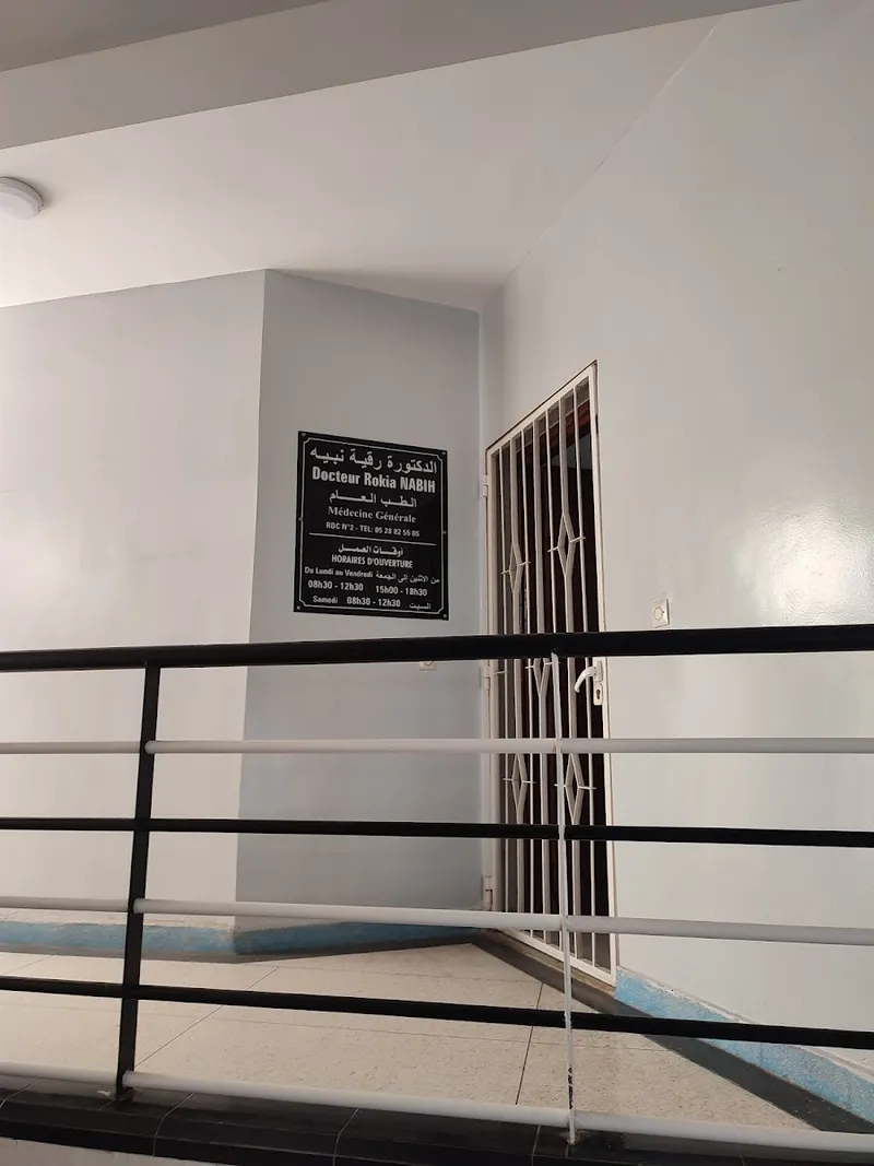 Photo 2 de Cabinet Médecine Générale Dr Nabih Rokia عيادة طبية الدكتورة نبيه رقية