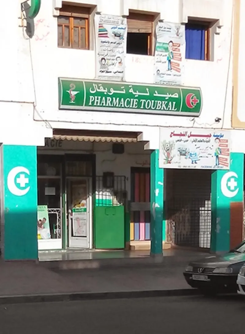 صورة 1 من Pharmacy Toubkal