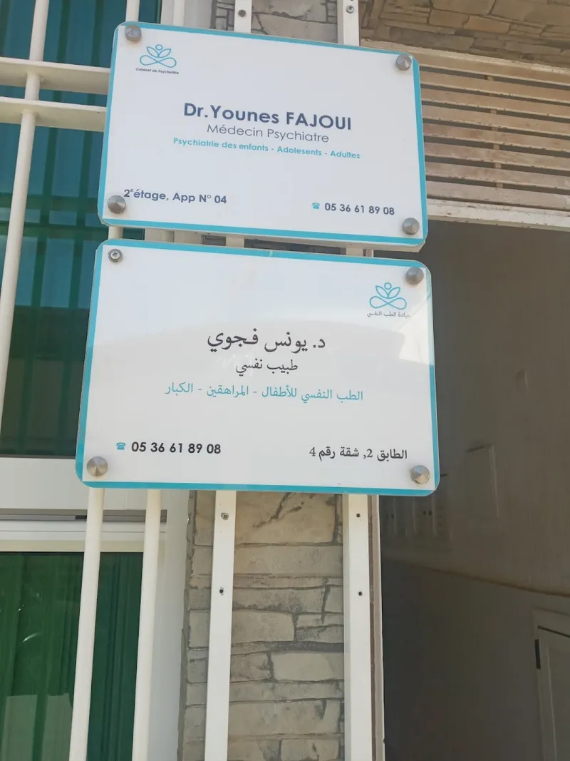 Photo 1 de Cabinet de Psychiatrie & Pédopsychiatrie Dr. Younes Fajoui