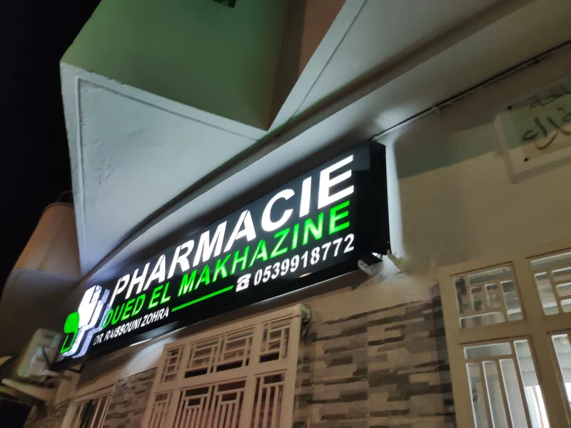Pharmacy Oued El Makhazin photo 1