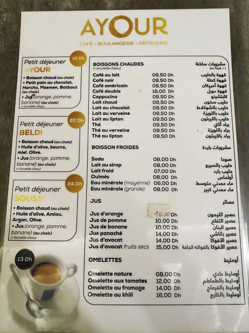 مقهى وحلويات أيور photo 2