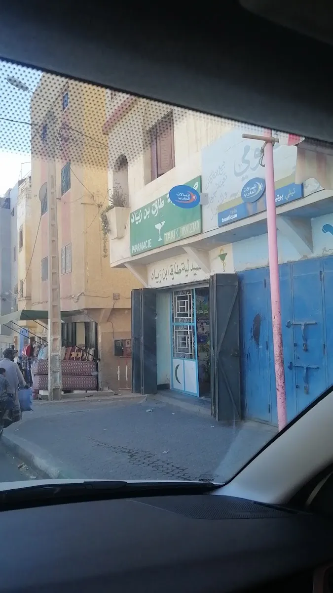 صورة 1 من Pharmacie Tarik Ibn Ziad