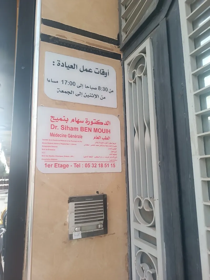 صورة 2 من عيادة د. همامي عائشة