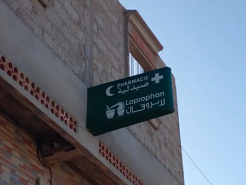 صورة 3 من Pharmacie l’faro صيدلية الفارو