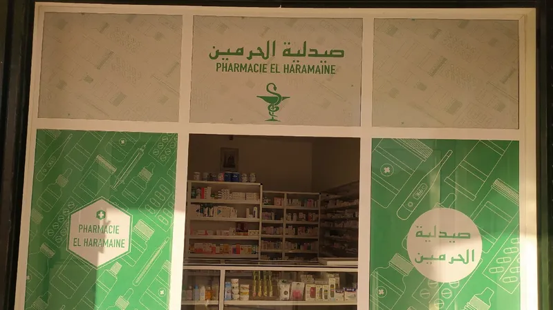 صورة 2 من Pharmacie l’faro صيدلية الفارو