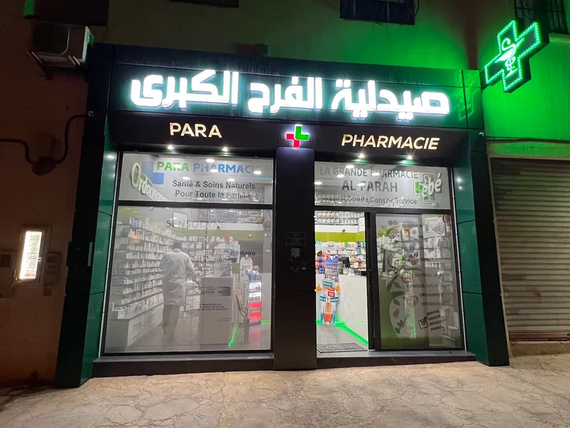 صورة 4 من Grande Pharmacie D'Agadir