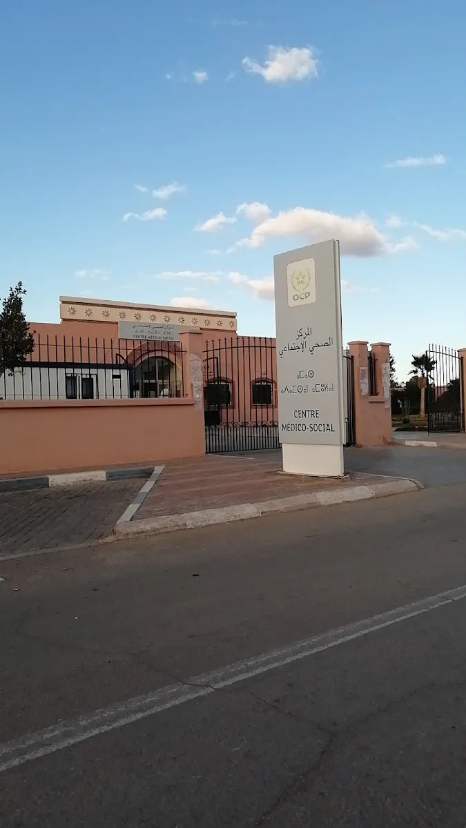 المركز الصحي الاجتماعي OCP photo 1