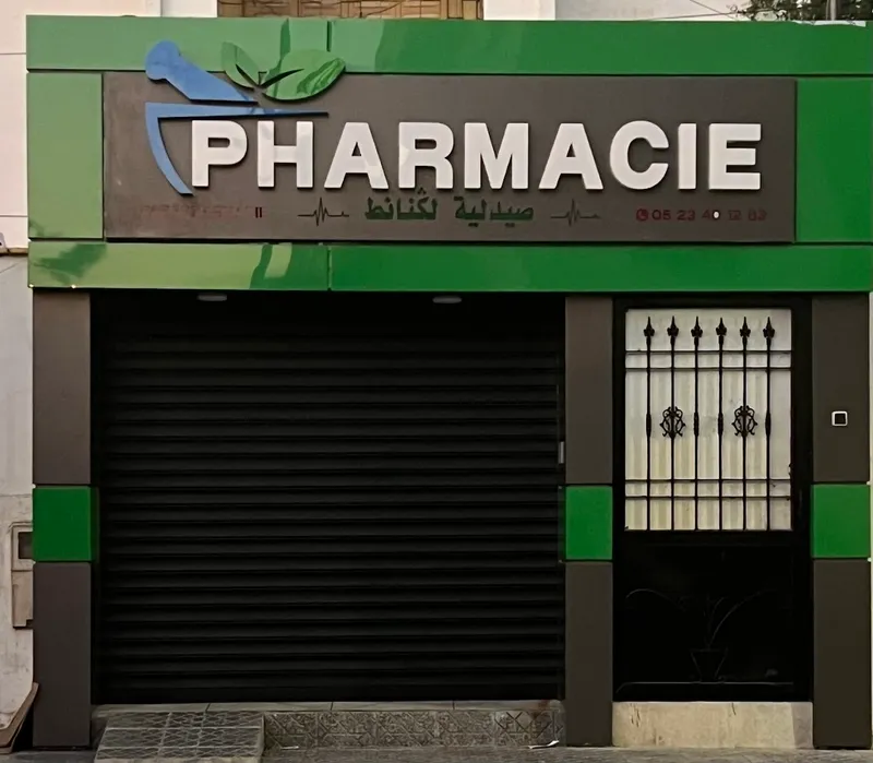صورة 2 من Pharmacie Legnanet