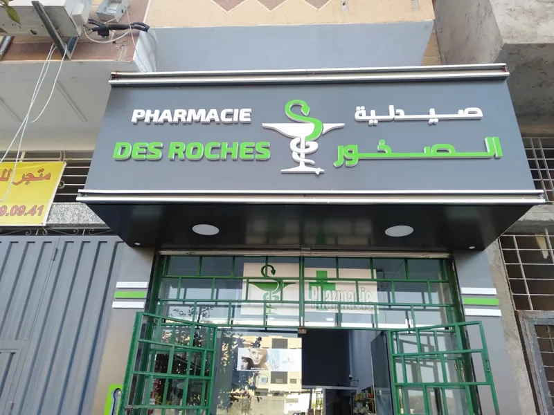 Photo 4 de Pharmacie Kenza Skalli