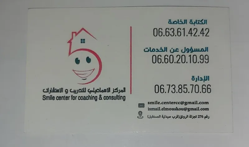 Photo 2 de Smile Center For Coaching Consulting المركز الاسماعيلي للتدريب و الاستشارات