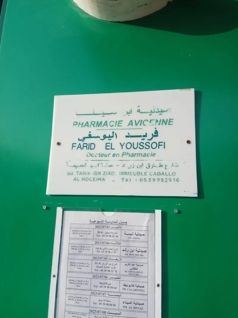 صورة 2 من Pharmacie Avicenne