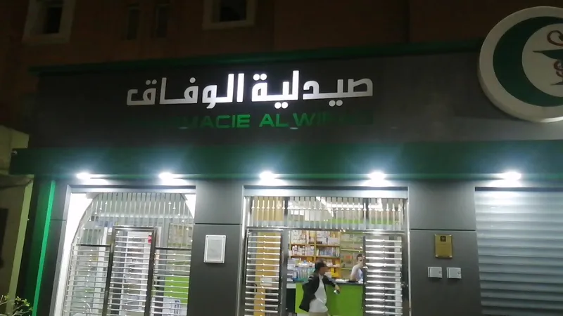 Photo 4 de صيدلية الوفاق