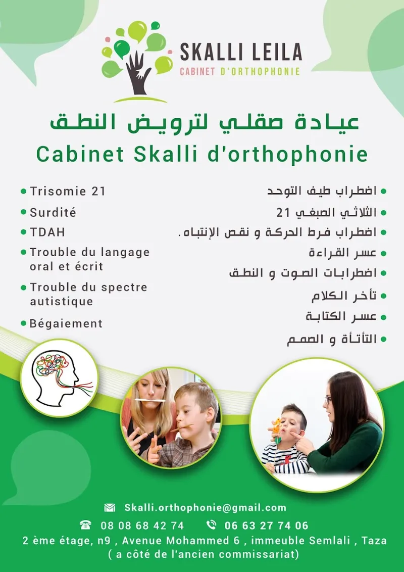 صورة 3 من Cabinet d'Orthophonie Amal AYADY