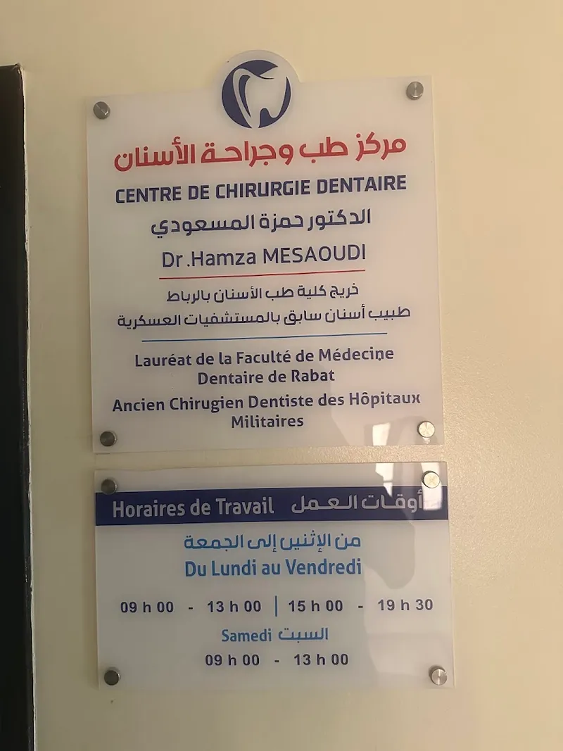 صورة 1 من Centre de chirurgie dentaire DR.HAMZA MESAOUDI.مركز طب وجراحة الأسنان د.حمزة المسعودي