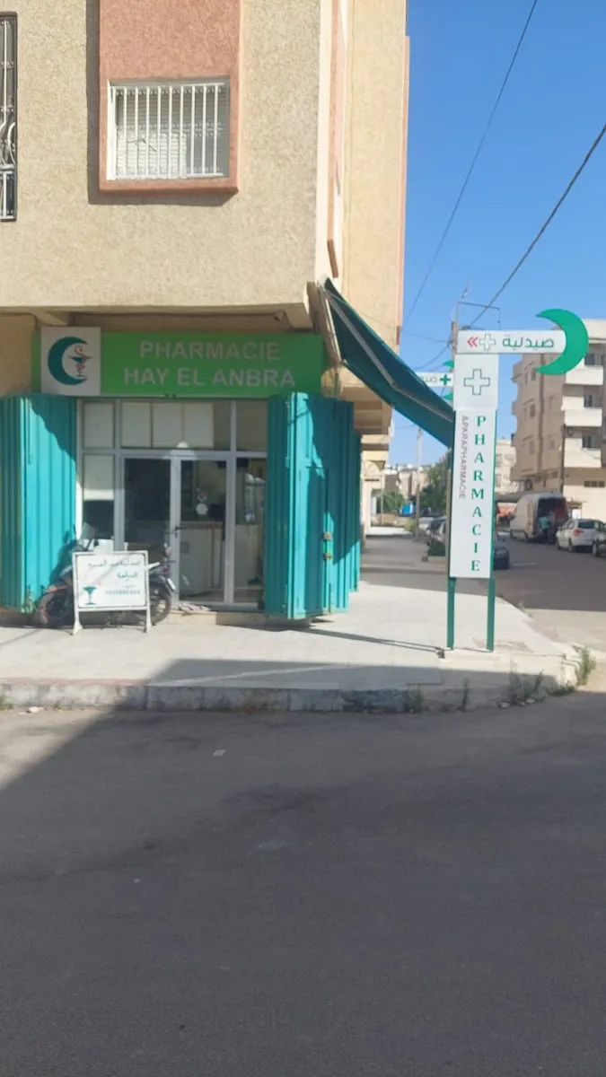 Photo 3 de Pharmacie Arrabie