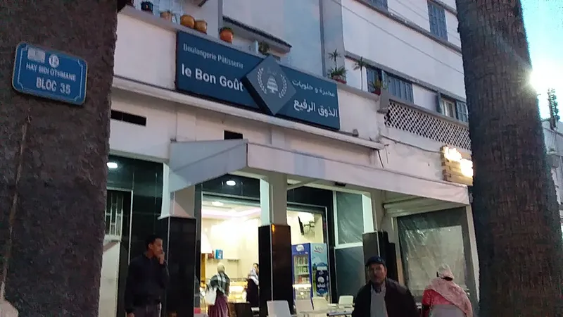 صورة 2 من Patisserie Boulangerie