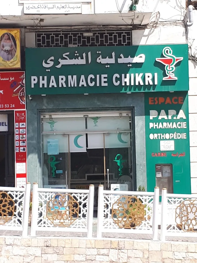 صورة 1 من Pharmacie & Parapharmacie Chikri