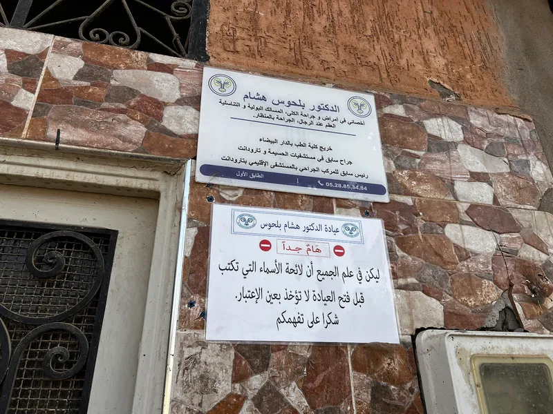 صورة 1 من Firm Said Houssam