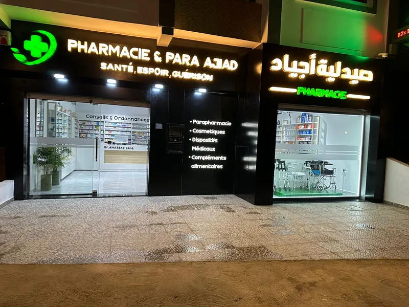 صورة 1 من Pharmacie Ajiad