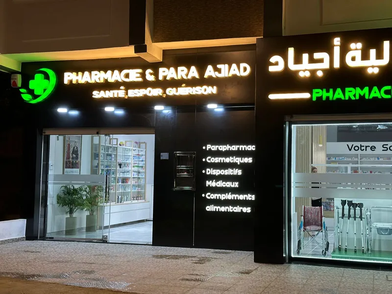 صورة 2 من Pharmacie Ajiad
