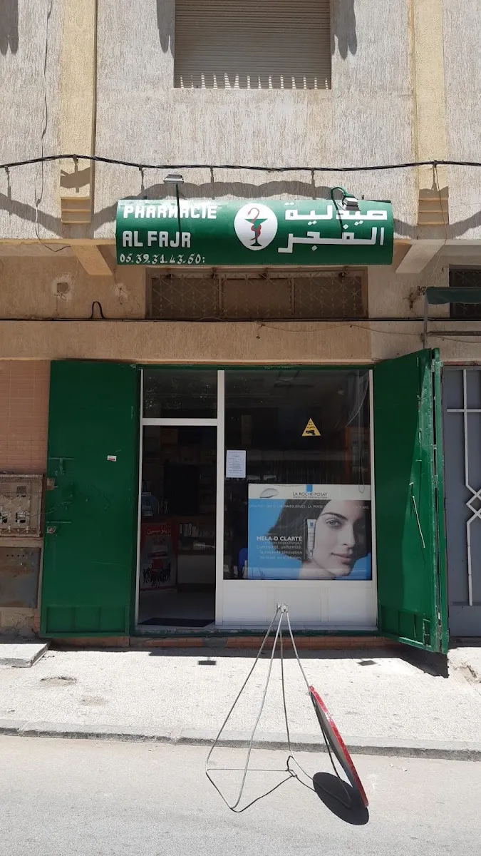 Pharmacie & Parapharmacie Aéroport Tanger photo 3
