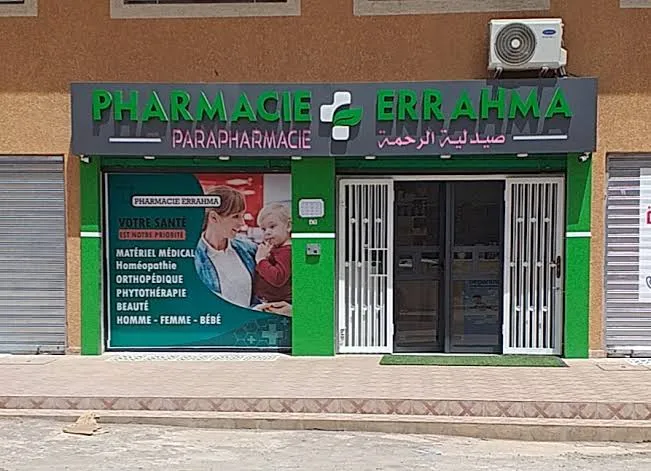 Pharmacie & Parapharmacie Errahma photo 1