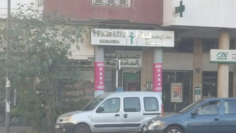 Photo 1 de Pharmacie Al Mamounia