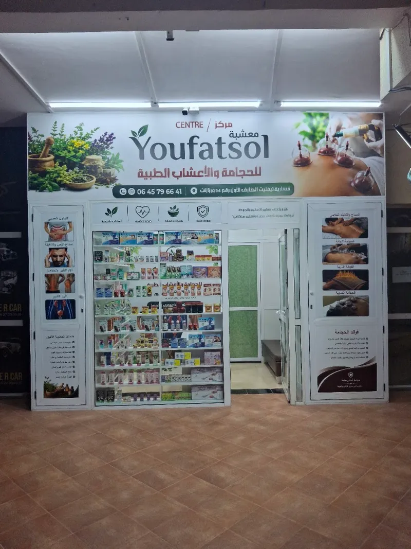 صورة 1 من مركز Youfatsol للحجامة والأعشاب الطبية