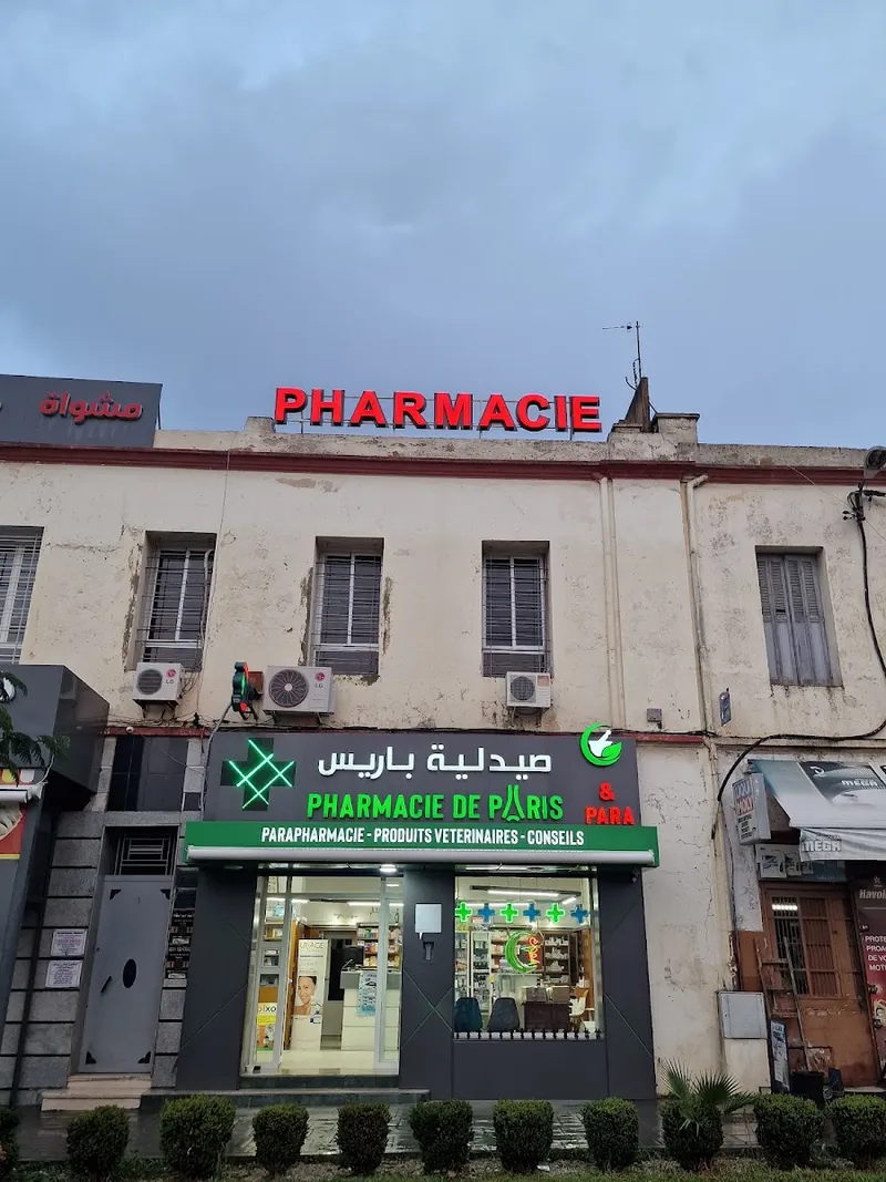 صورة 1 من Pharmacy Paris