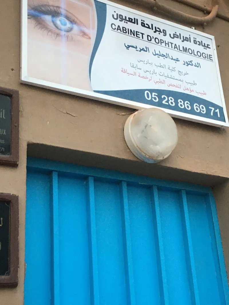 Photo 2 de Cabinet d'Ophtalmologie Dr. Abdeljalil Lamrissi