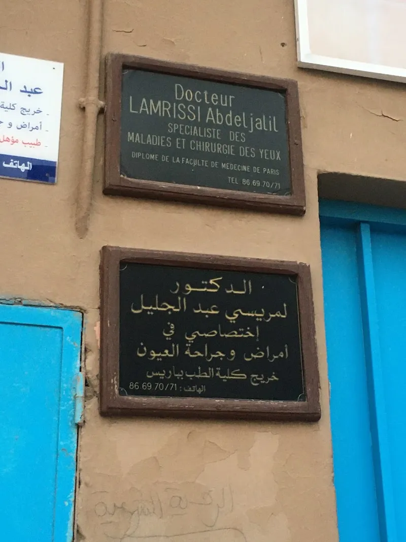 Photo 3 de Cabinet d'Ophtalmologie Dr. Abdeljalil Lamrissi