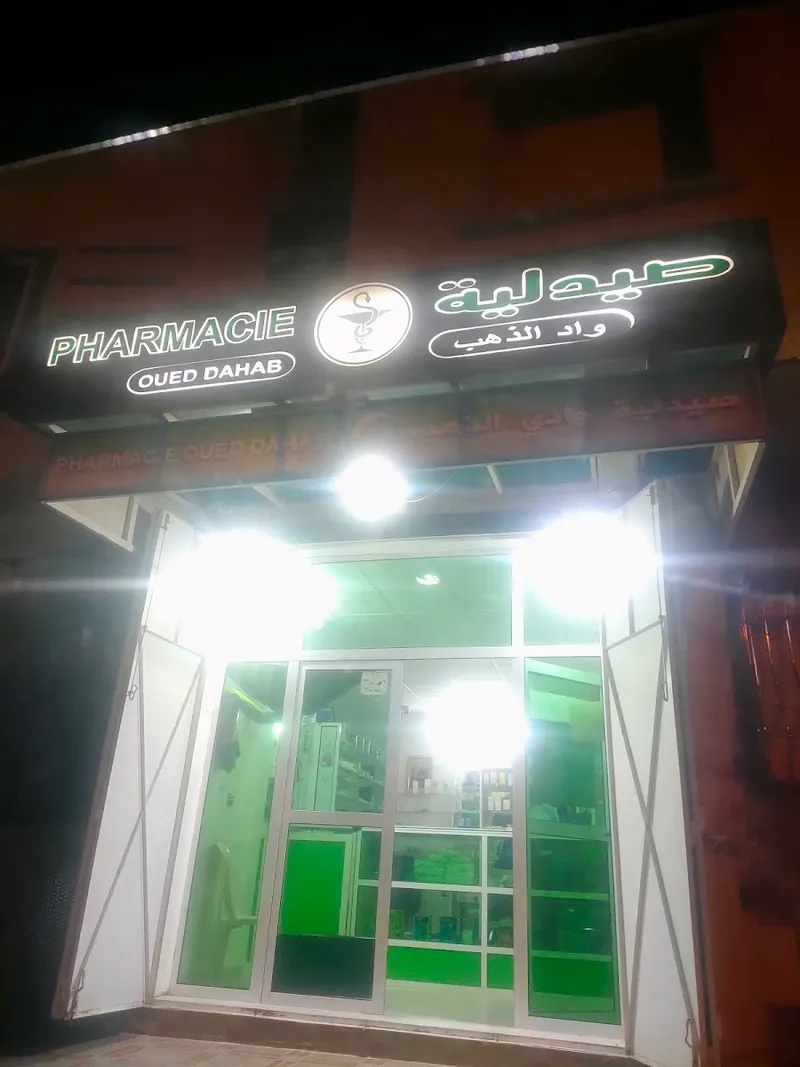 صورة 2 من Pharmacie Douar Ayad