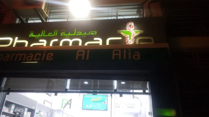 Pharmacie Florida صيدلية فلوريدا photo 3