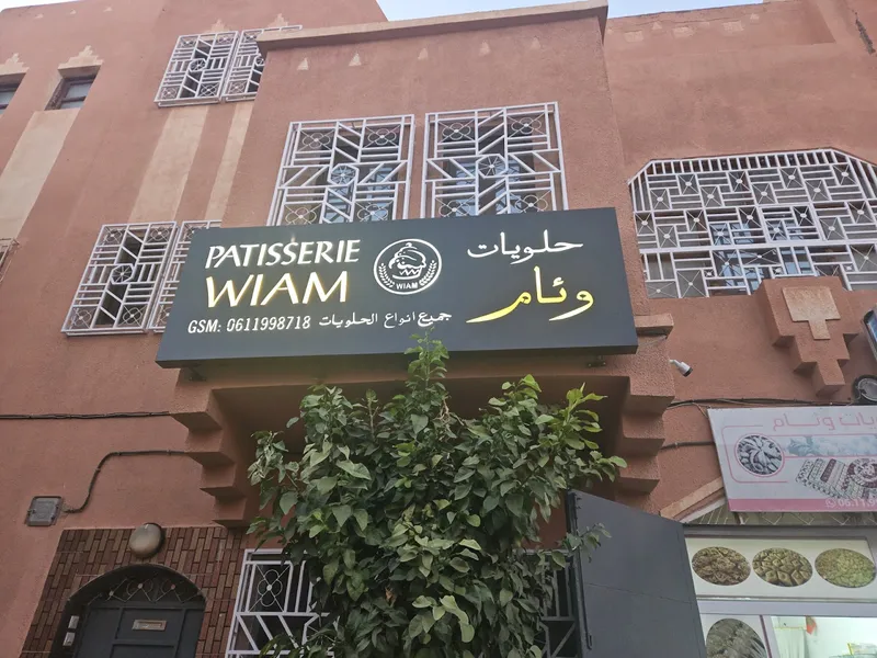 صورة 1 من حلويات وئام pâtisserie wiam