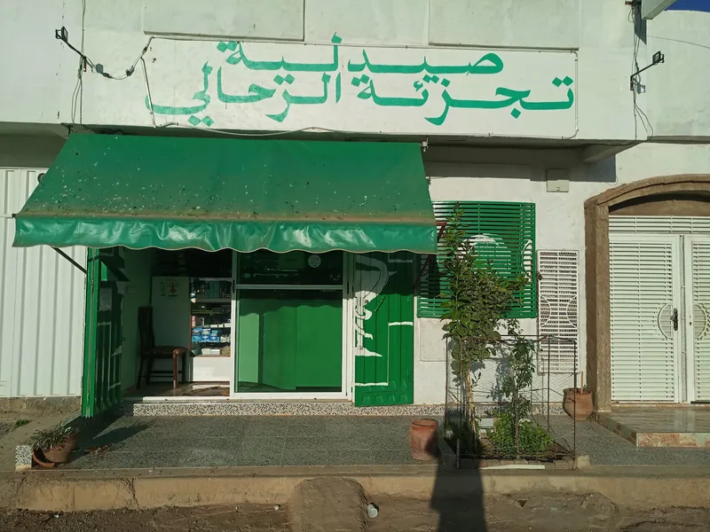 Photo 1 de Pharmacie Lotissement Rahali