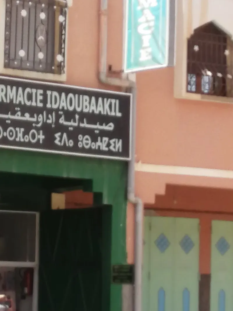 Photo 3 de Pharmacie Tighmi