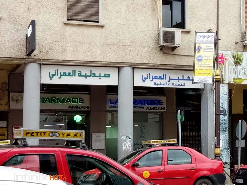 صورة 2 من Pharmacie Idrissima