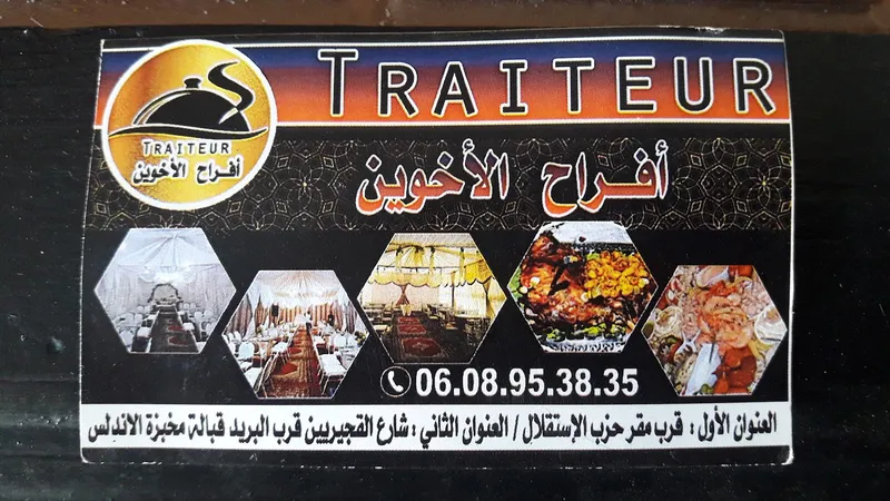 صورة 2 من ممون الحفلات الأخوين