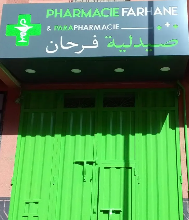 Photo 2 de Pharmacie Rida Rayhane / صيدلية رضى الريحان