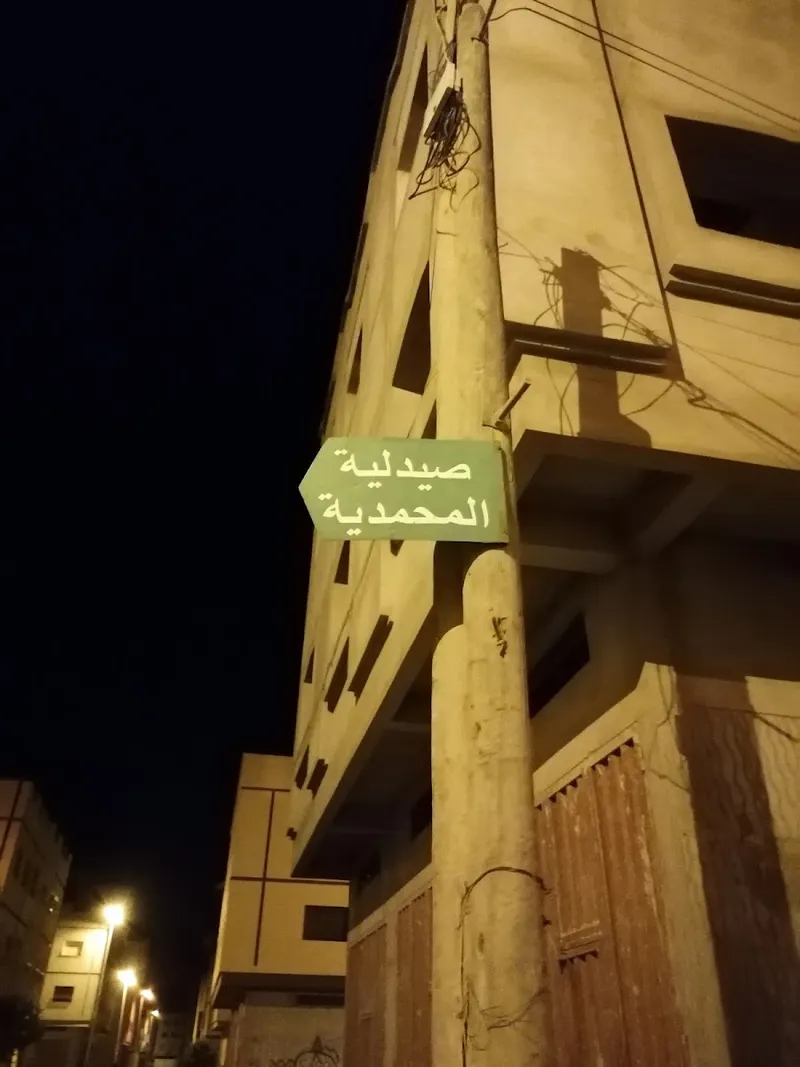 صورة 1 من Pharmacie Nour