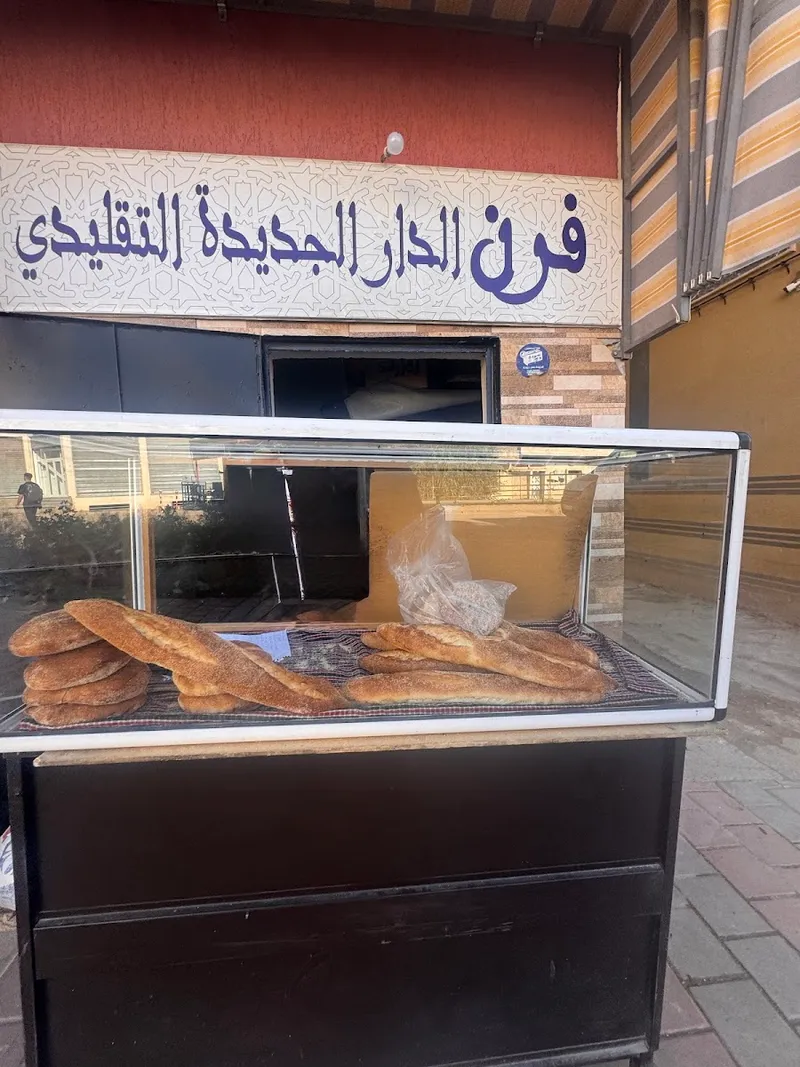Photo 2 de فرن الدار الجديدة التقليدي