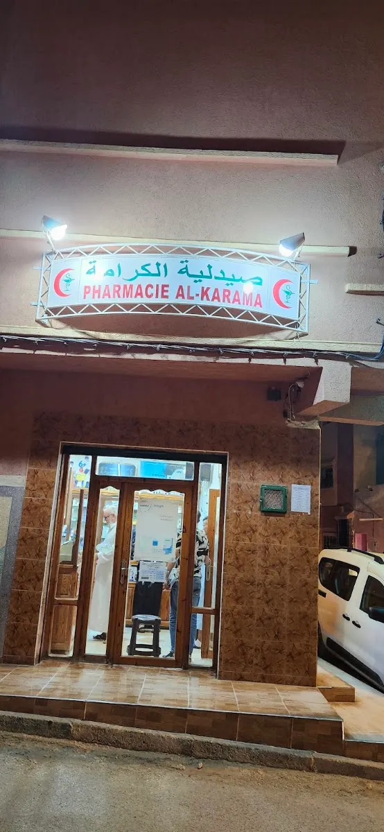 Pharmacie AlKarama صيدلية الكرامة photo 1