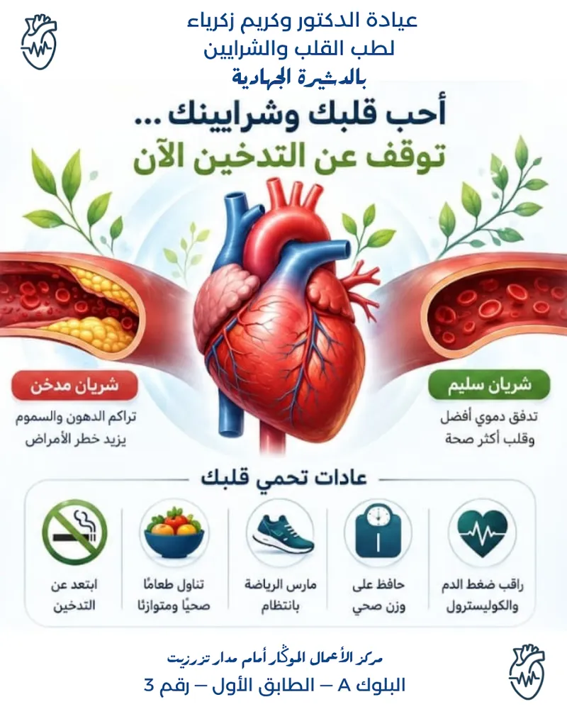 صورة 4 من Cabinet de Cardiologie Dr WAKRIM Zakaria