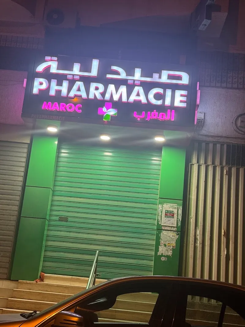 صورة 2 من صيدلية المنار