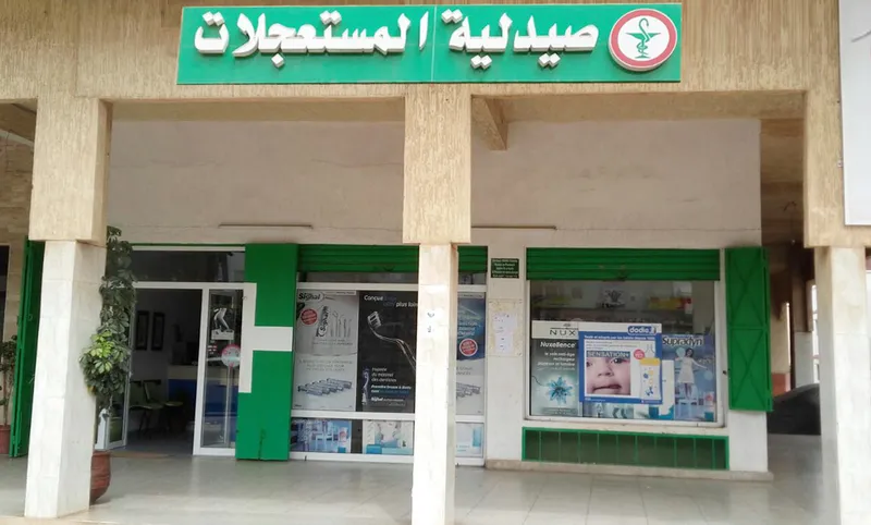 صورة 1 من صيدلية المستعجلات